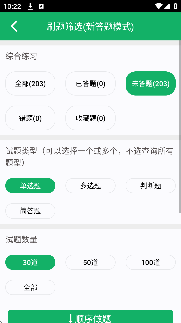 民法典题库软件下载免费版 民法典题库软件下载免费版