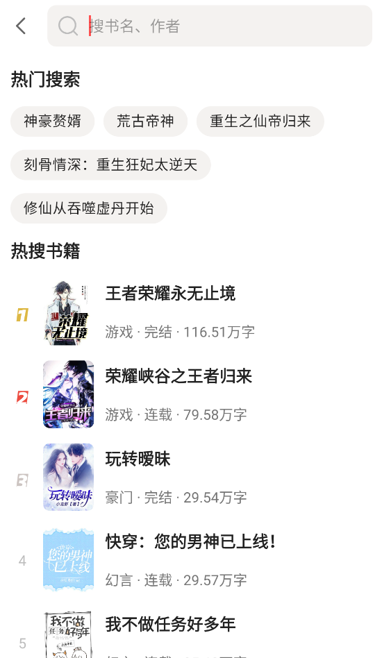 快读免费小说