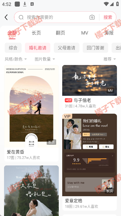 婚贝请柬app下载最新版 婚贝请柬app下载最新版