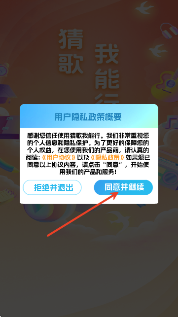 猜歌我能行app下载