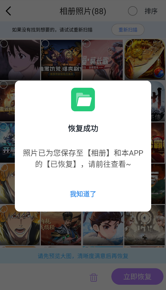 手机数据恢复大师