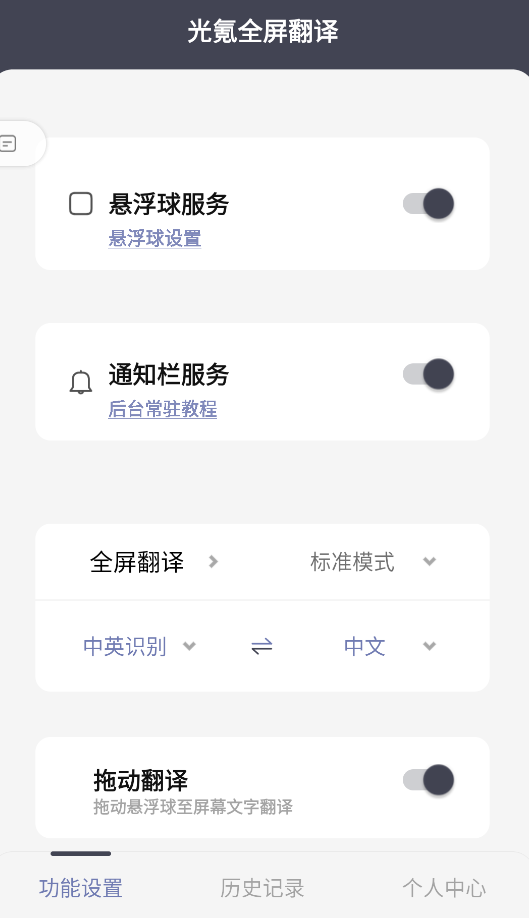 光氪全屏翻译