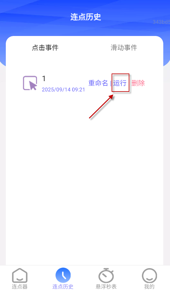 好运速点