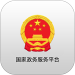 国家政务服务平台(政务在线服务软件)免费v2.1.8