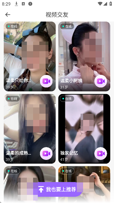 花间爱聊天软件手机版 花间爱聊天软件手机版