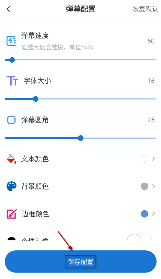 弹幕记忆