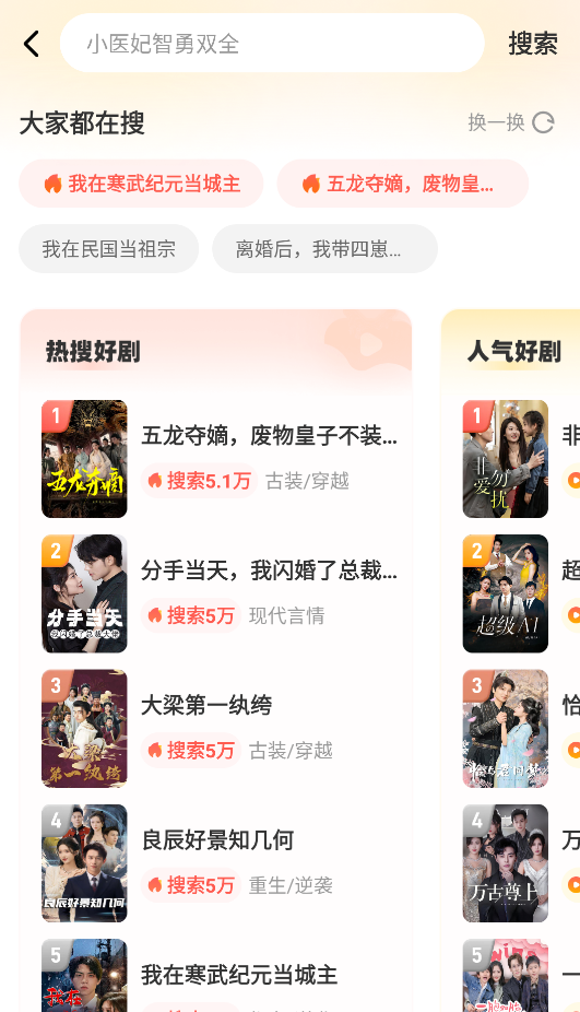 东梨短剧