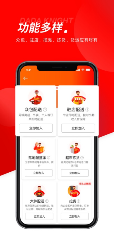 京东外卖骑手众包app