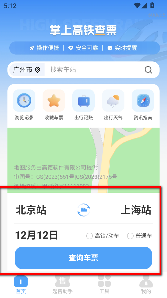 掌上高铁查票最新版