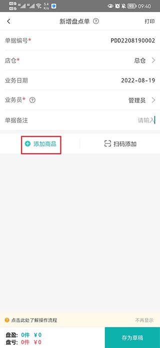 管家婆手机版图片6