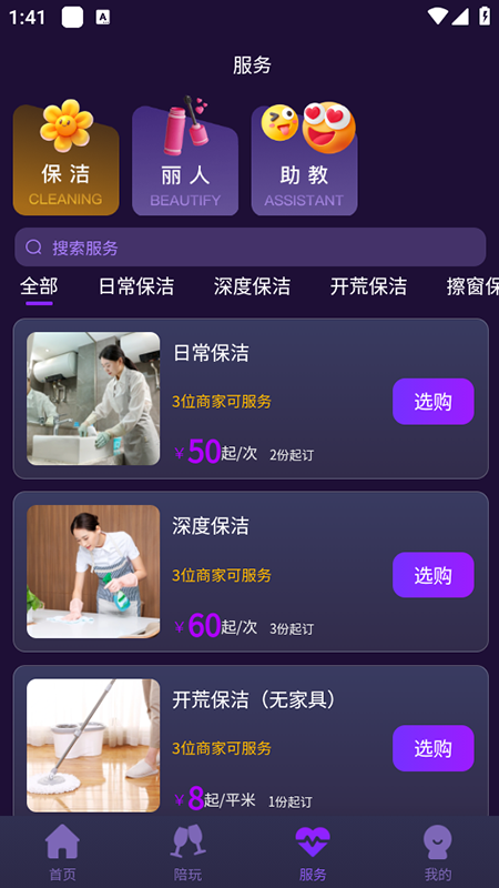 颜悦到家app2025最新版下载安装