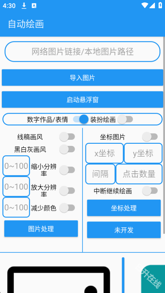 绘画助手pro