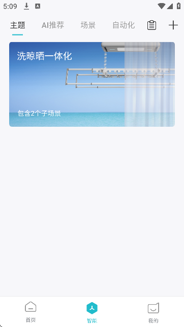 好太太智联官方版下载安装