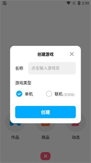 怎么进行游戏创作截图3
