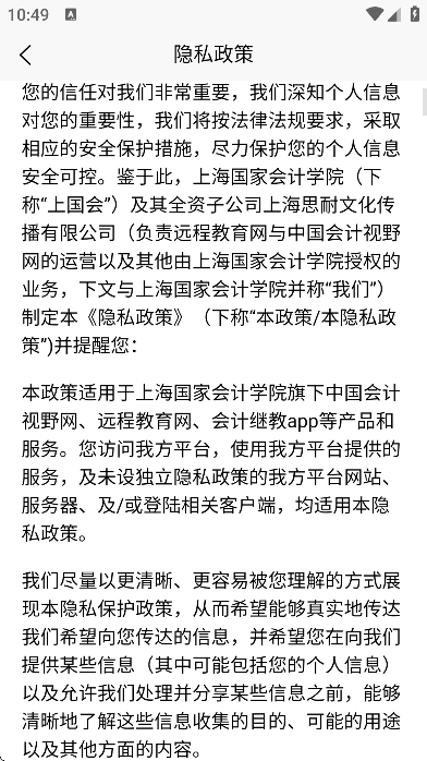 会计继教软件下载安装手机版 会计继教软件下载安装手机版