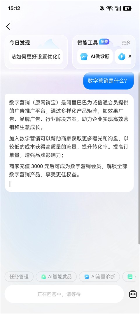 1688商家版