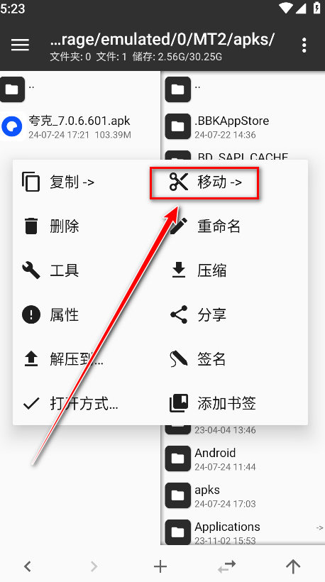 mt管理器2024最新版本