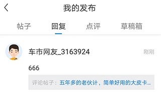 网上车市删评论图片2