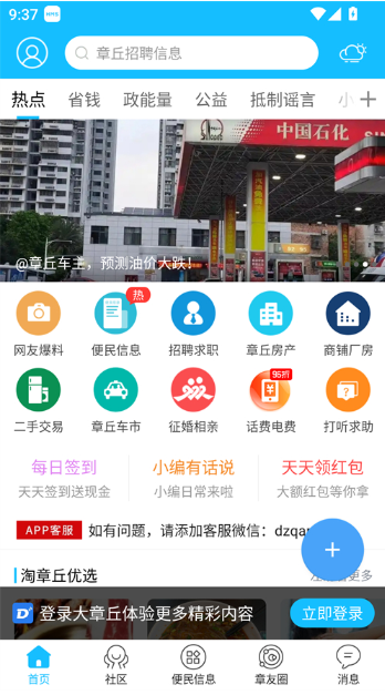 大章丘app官方下载