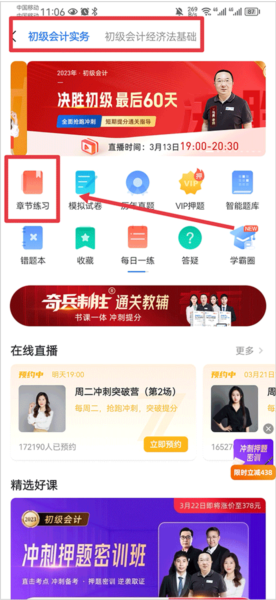 初级会计之了课堂