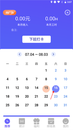 丁丁上班考勤4