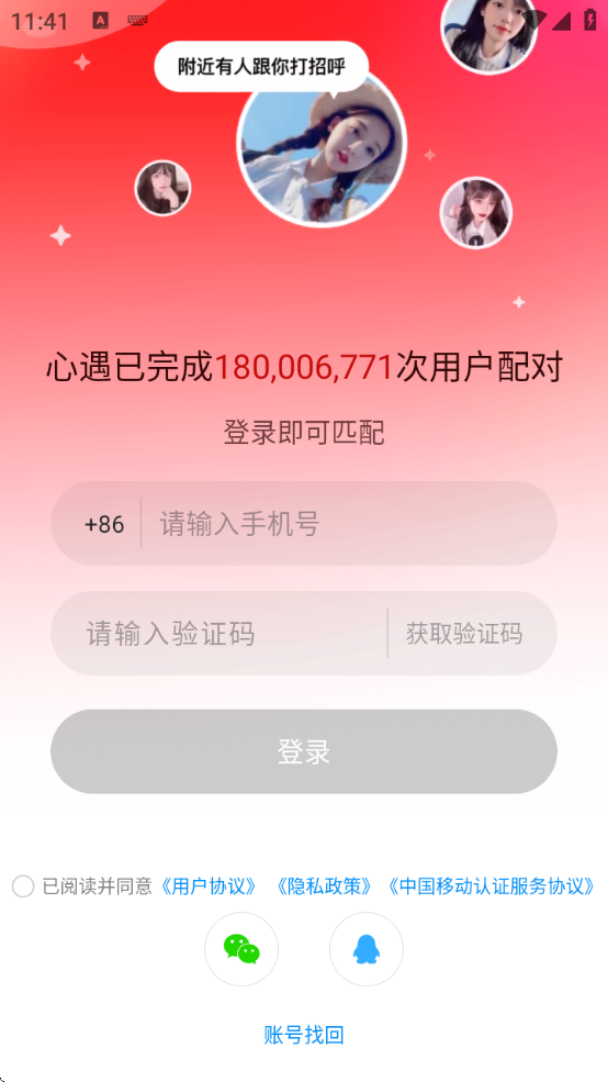 心遇相亲平台下载安装最新版本2025 心遇相亲平台下载安装最新版本2025