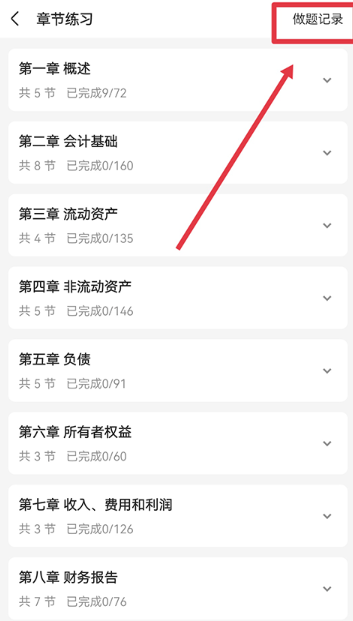 之了会计课堂最新版下载