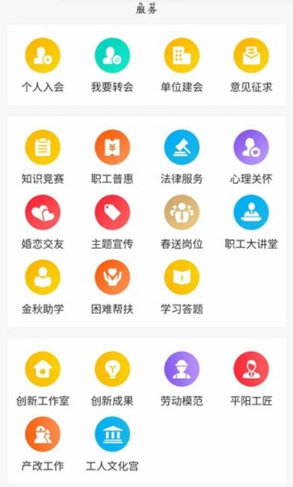 临汾工会最新版下载 临汾工会最新版下载