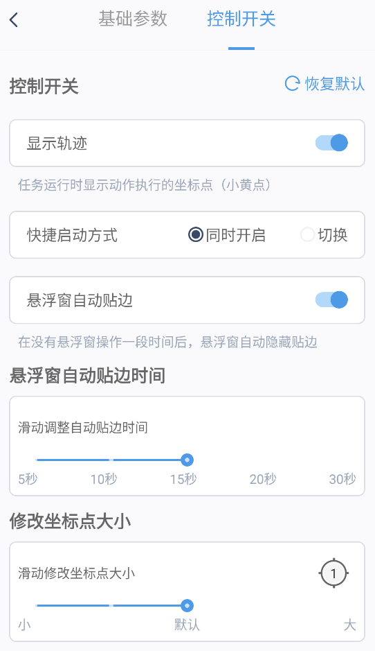 闪指连点器
