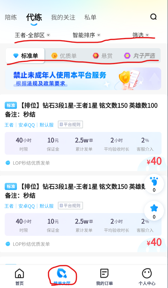 代练丸子