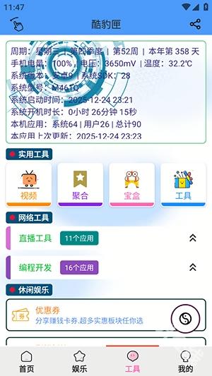 酷风工具