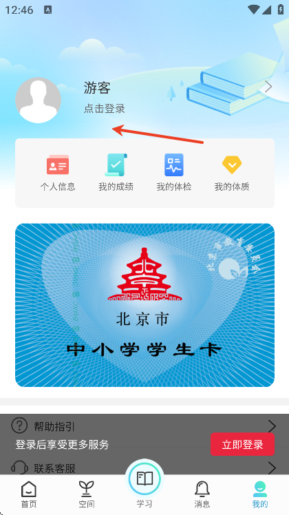 京学通教育平台手机版下载