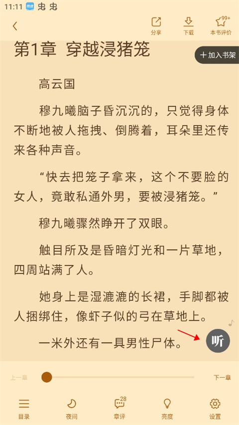 疯读免费小说