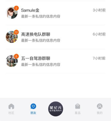 星途星纪元app下载