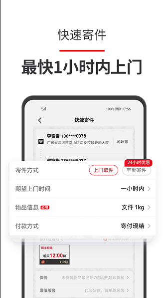 顺丰速递软件下载安装最新版本手机2025(顺丰速运)