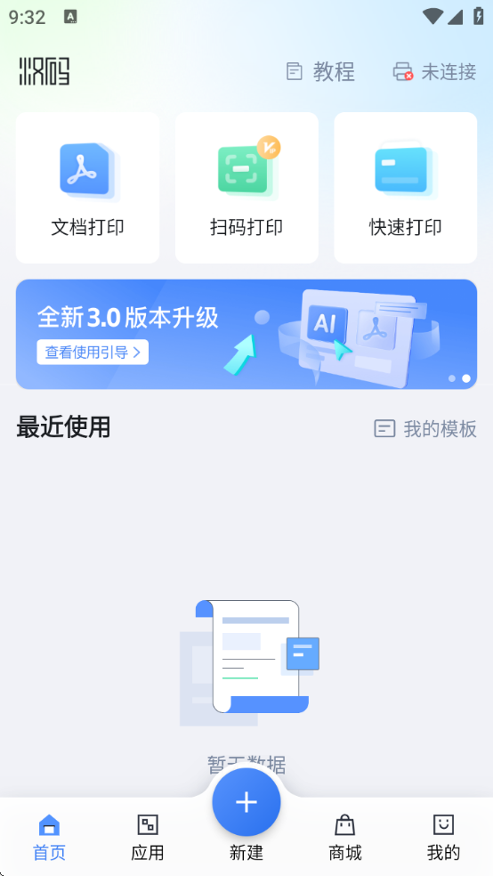汉码打印app官方下载