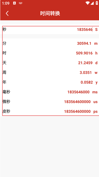 中夏万年历app下载