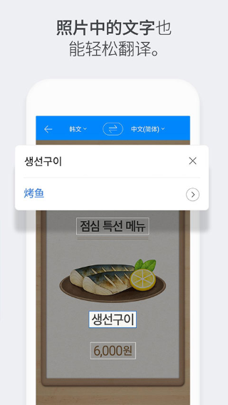 Papago中韩翻译器