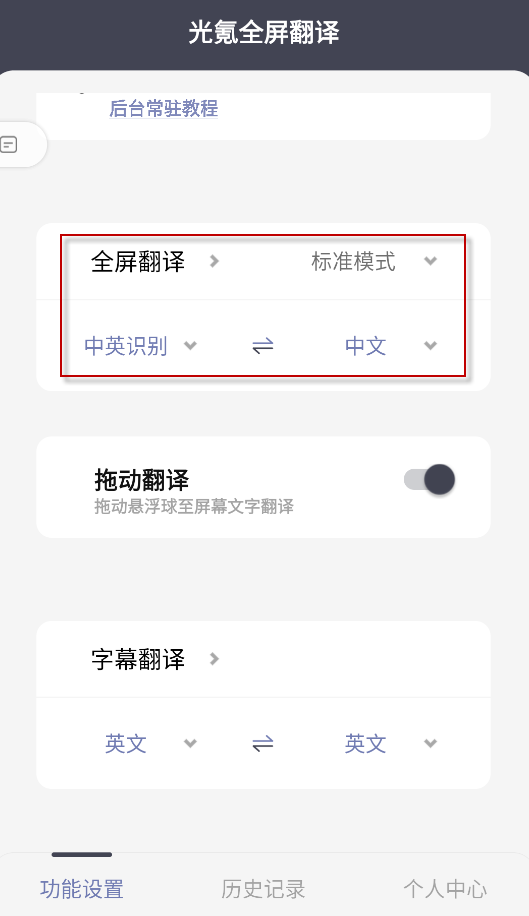 光氪全屏翻译