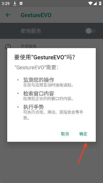 GestureEVO最新版本