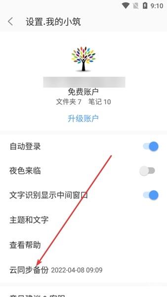 小筑笔记