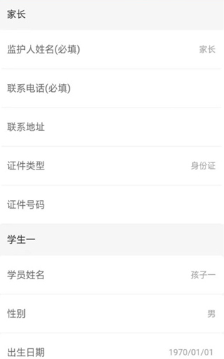 校外培训家长端app安卓版下载