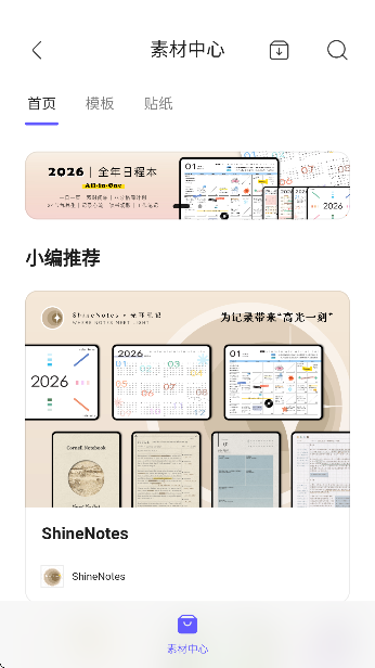 starnote笔记app安卓版