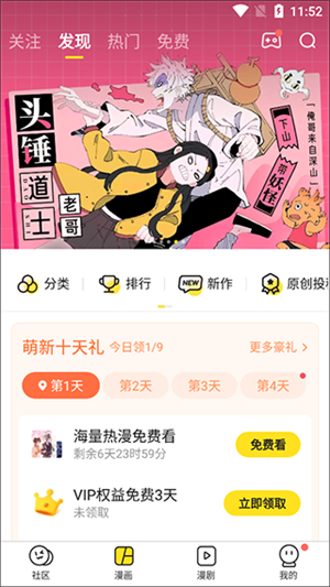 怎么自动播放漫画弹幕截图1
