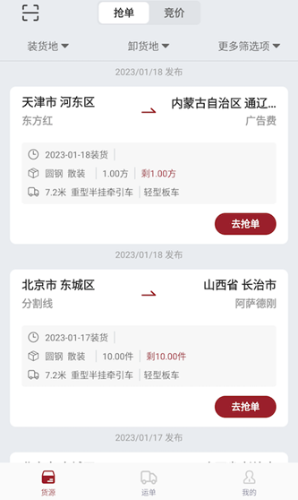 金隅智运app下载安装手机版 金隅智运app下载安装手机版