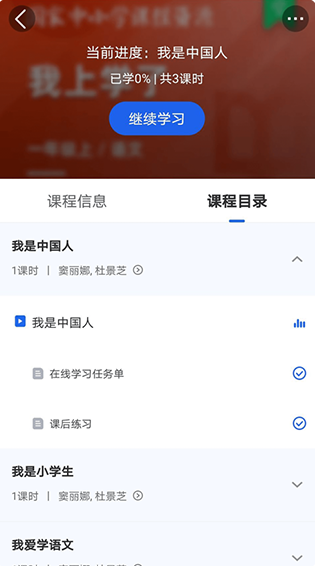 智慧中小学app下载免费安装 智慧中小学app下载免费安装