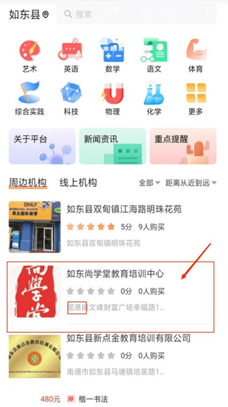 校外培训家长端app安卓版下载