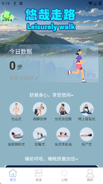 悠哉走路手机版下载免费