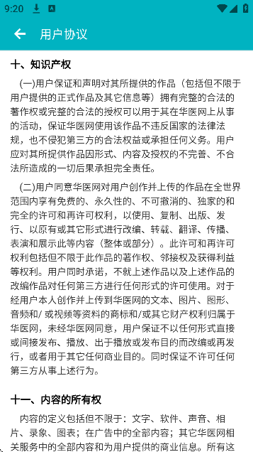基层卫生app官方版下载