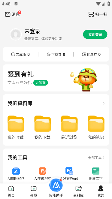 百度文库最新版